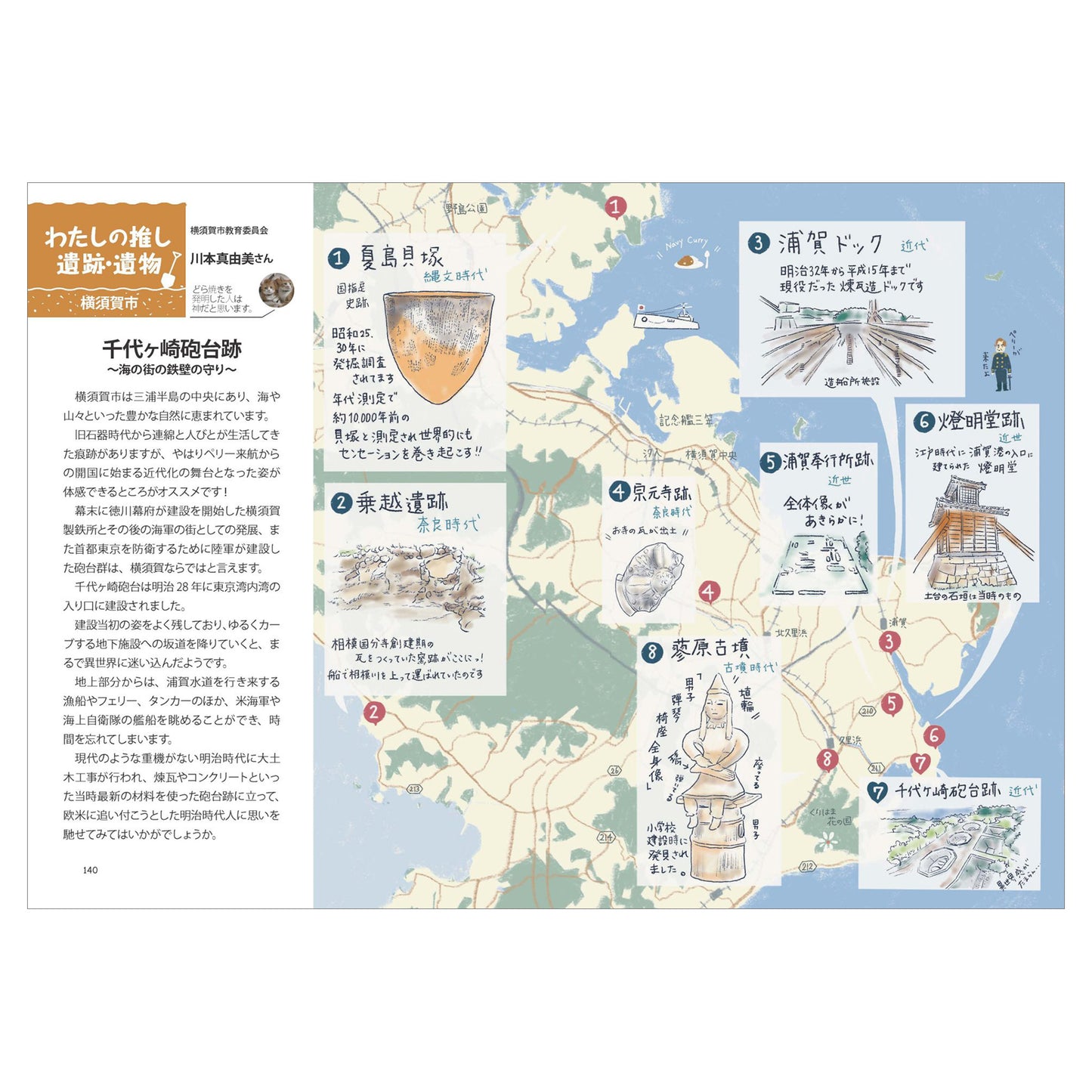 足元に眠る神奈川の歴史 - 写真とイラストでわかる遺跡・史跡