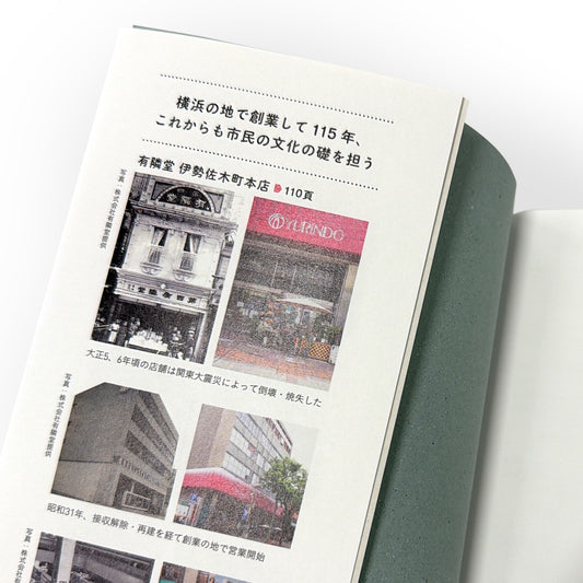 横濱建築 - 記憶をつなぐ建物と暮らし