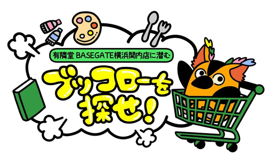 ショッピングカートに載せられたR.B.ブッコローのイラスト（アベ作）
