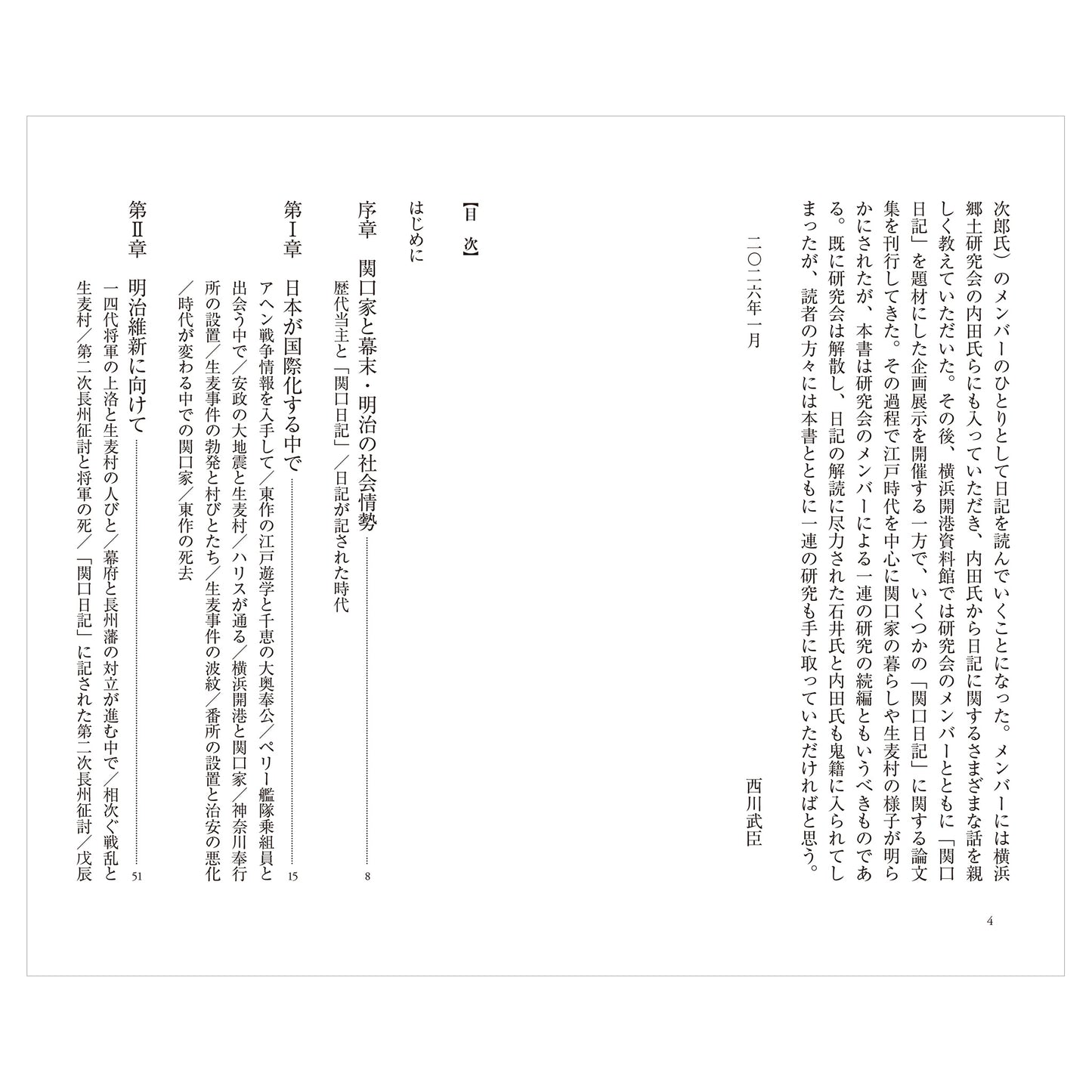 旧家の日記にみる幕末明治 - 「関口日記」が語る庶民の暮らし