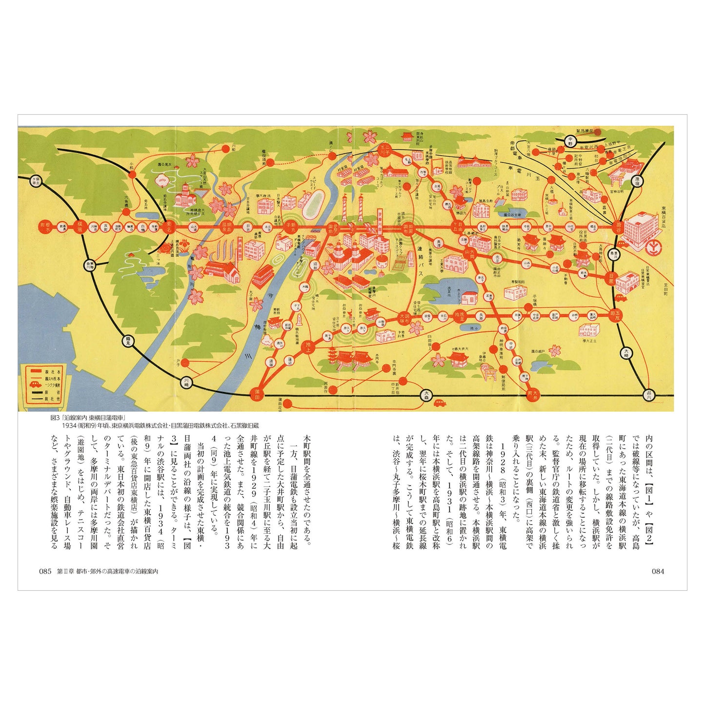 鉄道沿線図で読み解く多摩・神奈川