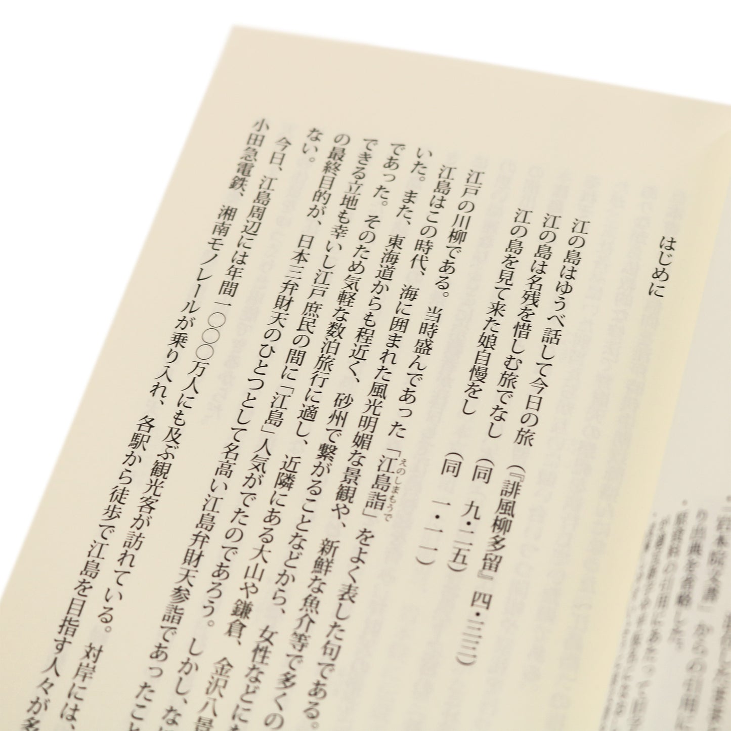 江島詣 - 弁財天信仰のかたち