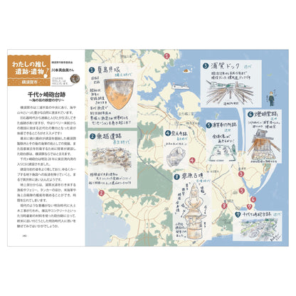 足元に眠る神奈川の歴史 - 写真とイラストでわかる遺跡・史跡