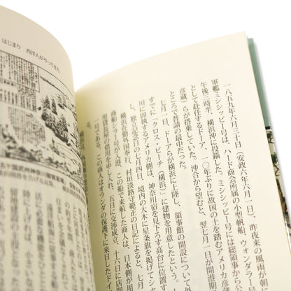 横浜もののはじめ物語