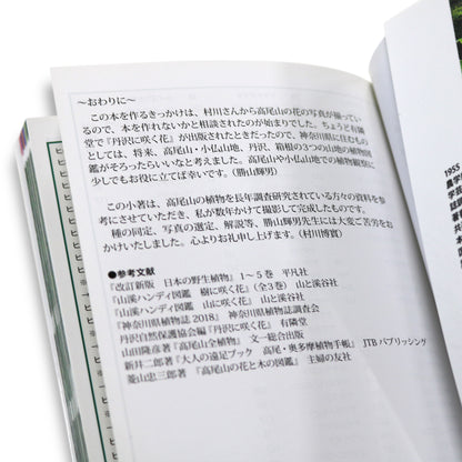 高尾山に咲く花