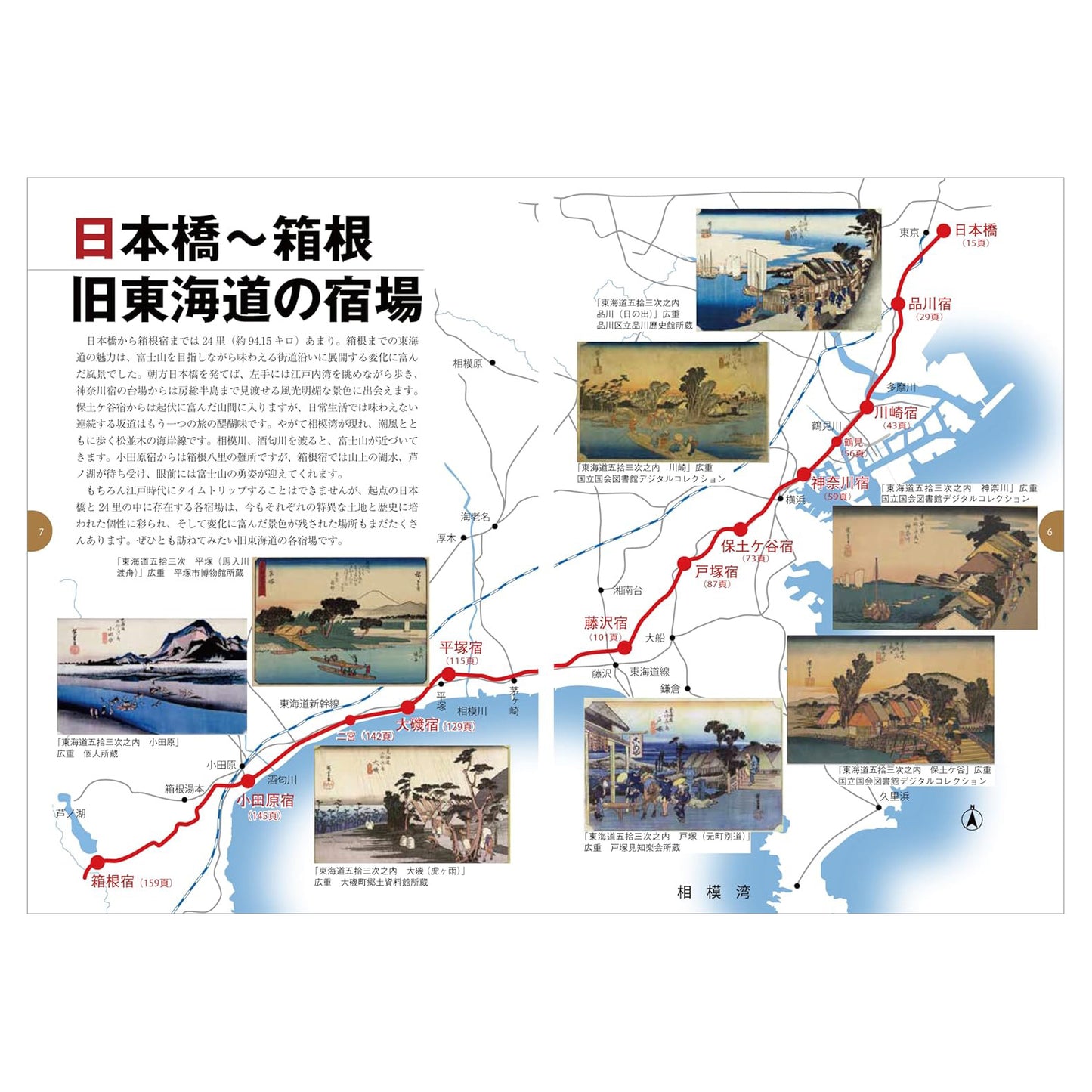 旧東海道 宿場散歩 - 日本橋から箱根
