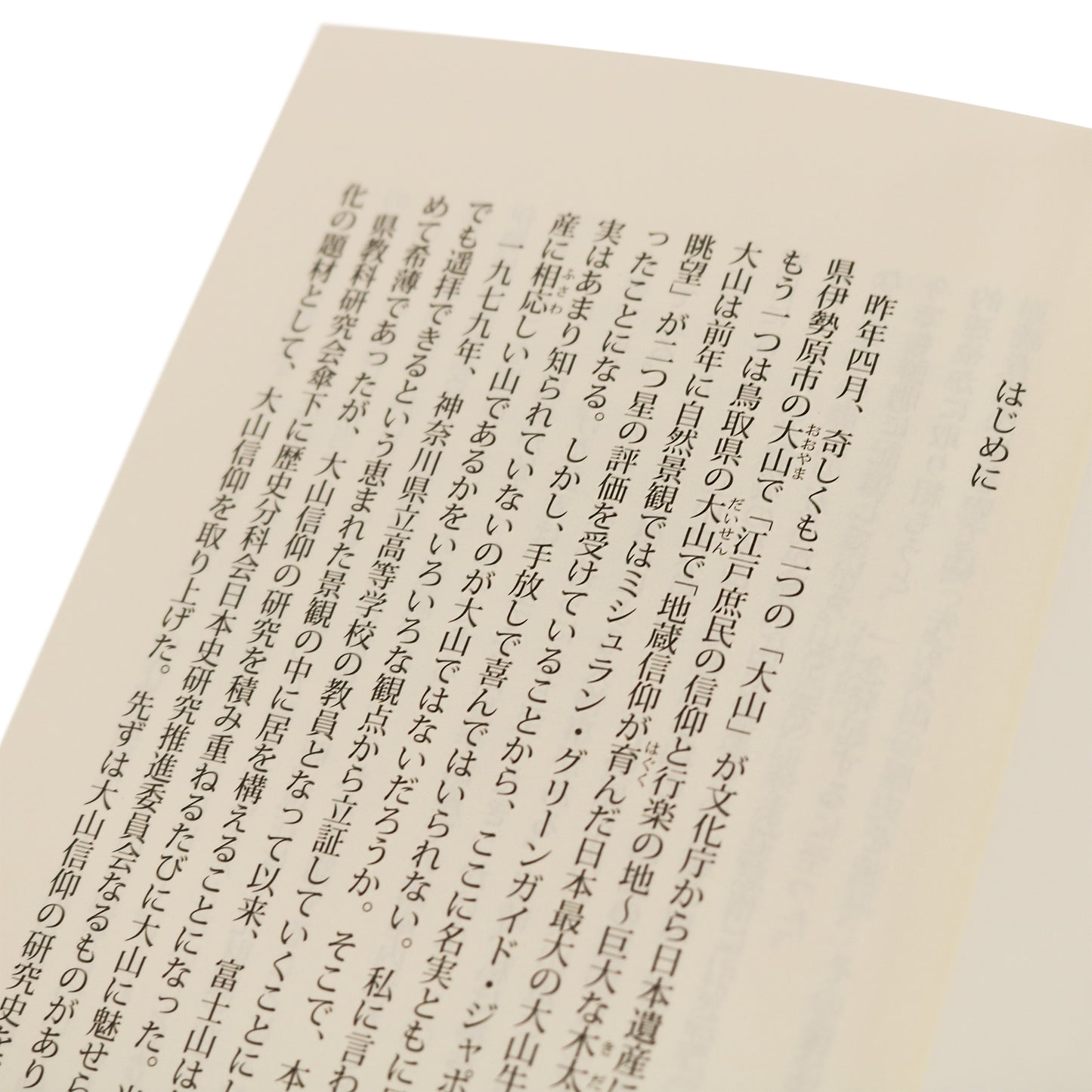 大山詣り