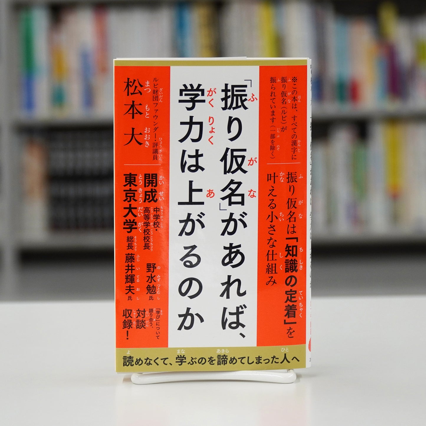 「振り仮名」があれば、学力は上がるのか