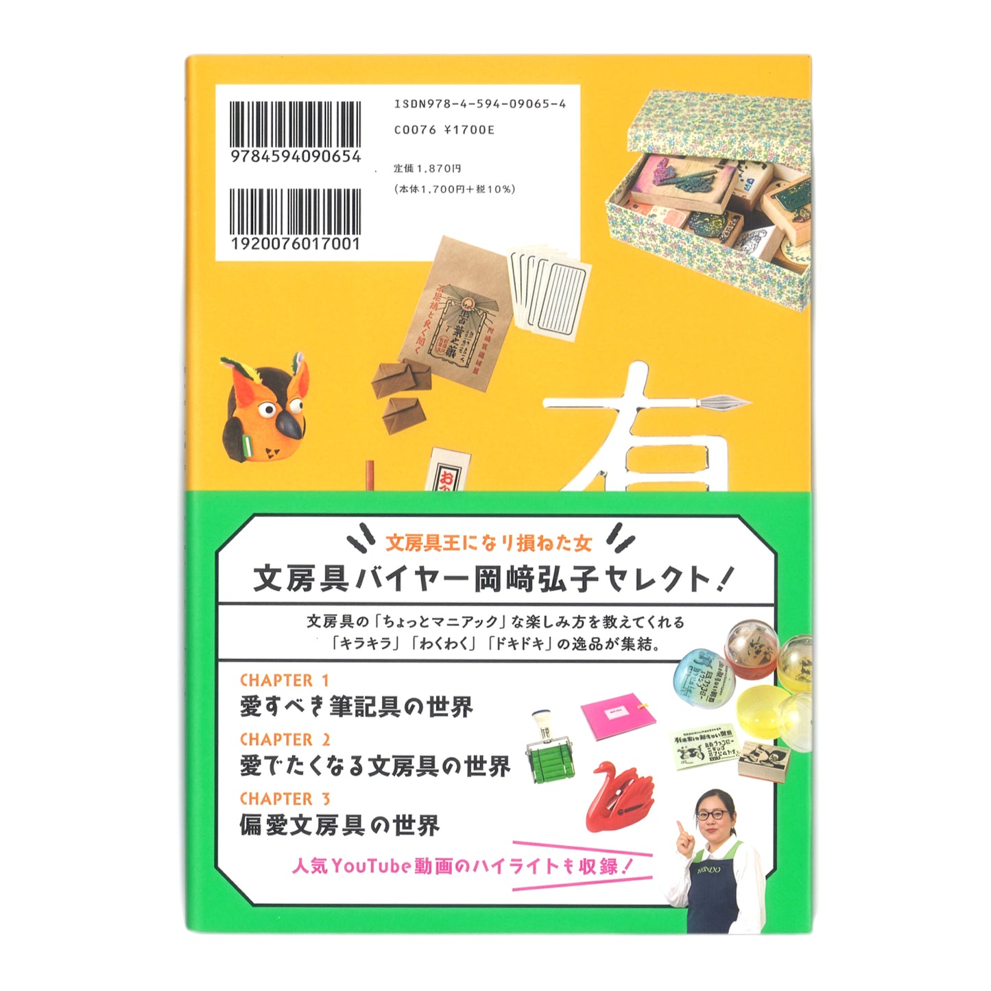 有隣堂名物バイヤー岡崎弘子の愛すべき文房具の世界