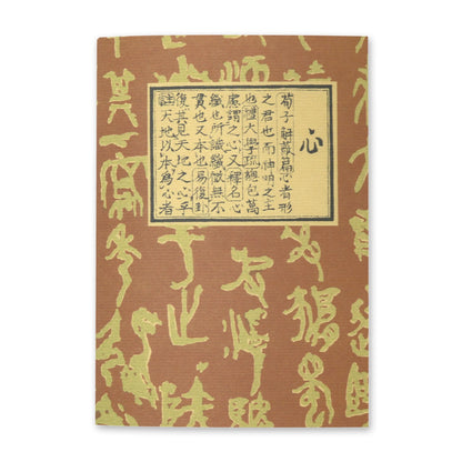 有隣堂×神奈川近代文学館 ノート  こころ