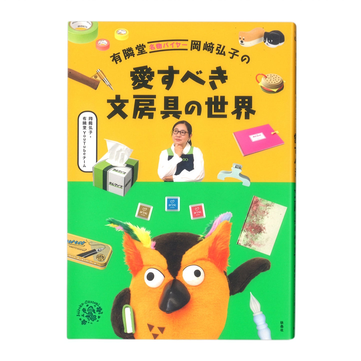 有隣堂名物バイヤー岡崎弘子の愛すべき文房具の世界