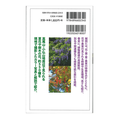 高尾山に咲く花