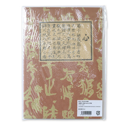有隣堂×神奈川近代文学館 ノート  こころ