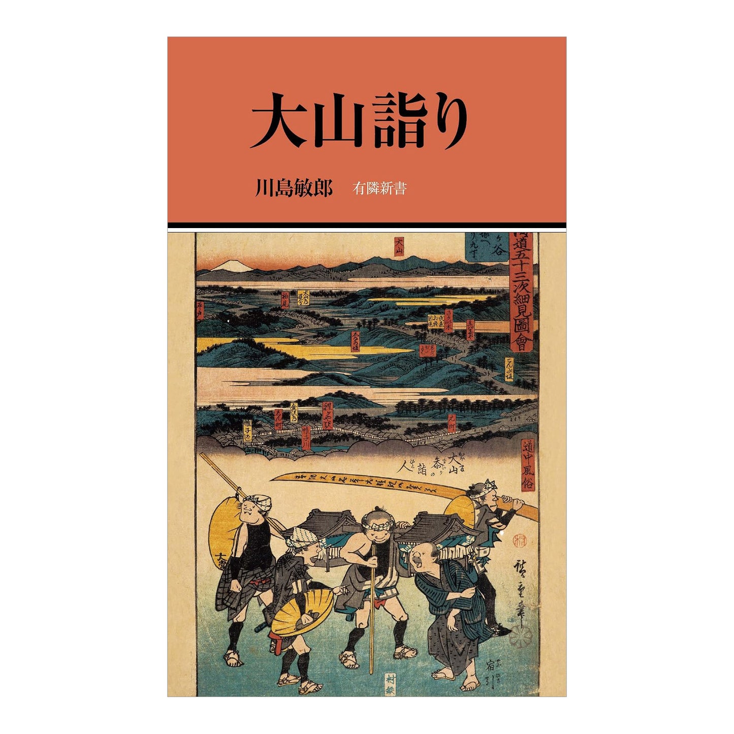 大山詣り