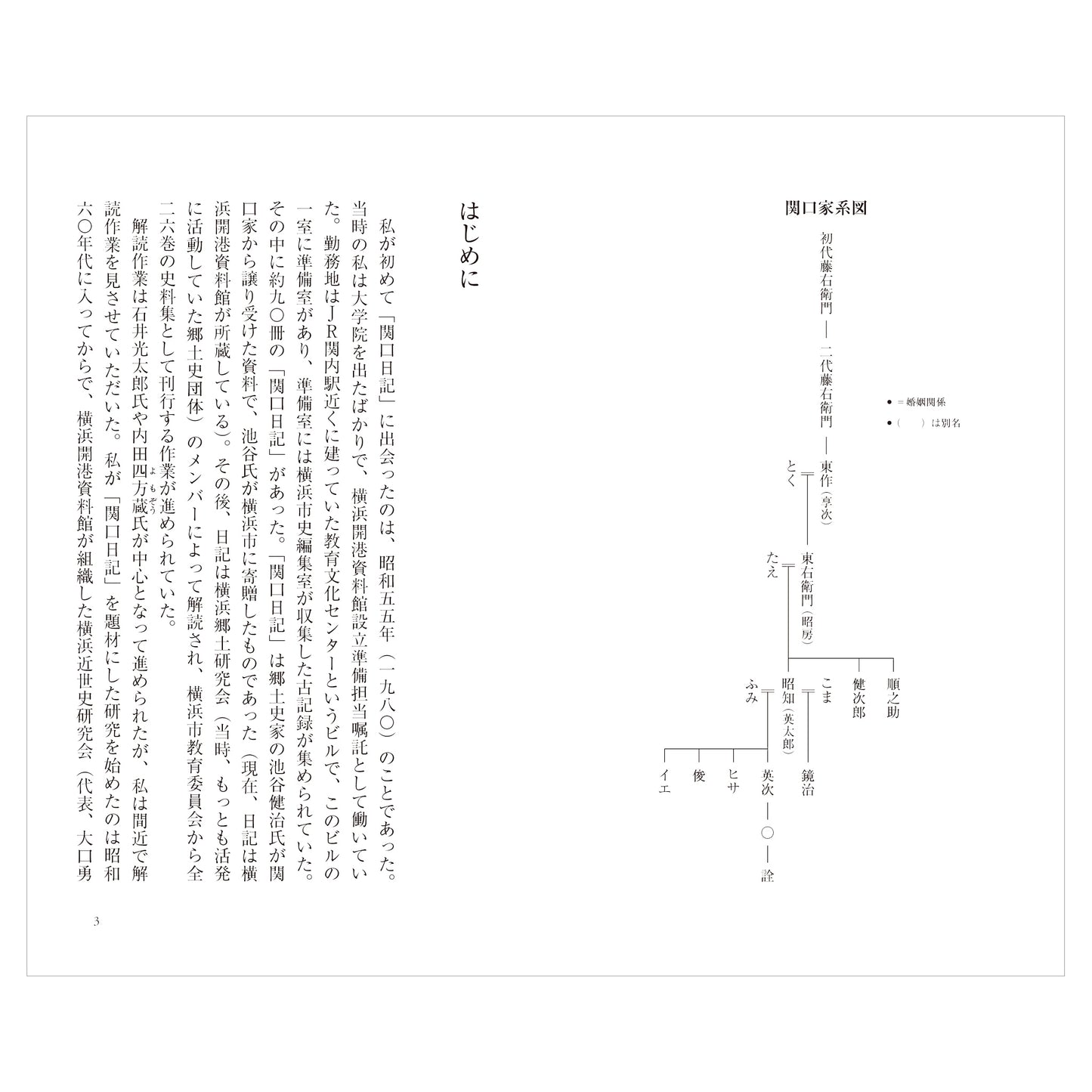 旧家の日記にみる幕末明治 - 「関口日記」が語る庶民の暮らし