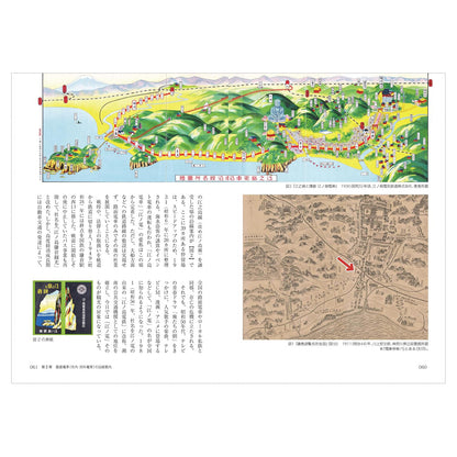 鉄道沿線図で読み解く多摩・神奈川